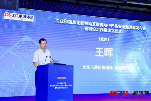 工信部移動互聯網App產品安全漏洞庫正式上線，筑牢網絡信息服務安全防線