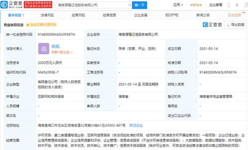 小米進(jìn)軍征信領(lǐng)域 海南新公司注冊資本2000萬，布局互聯(lián)網(wǎng)信息服務(wù)