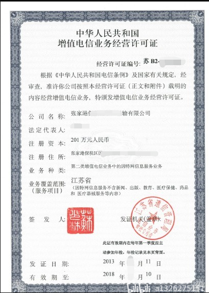 上海內(nèi)資與外資申請辦理ICP經(jīng)營許可證難點(diǎn)全解析